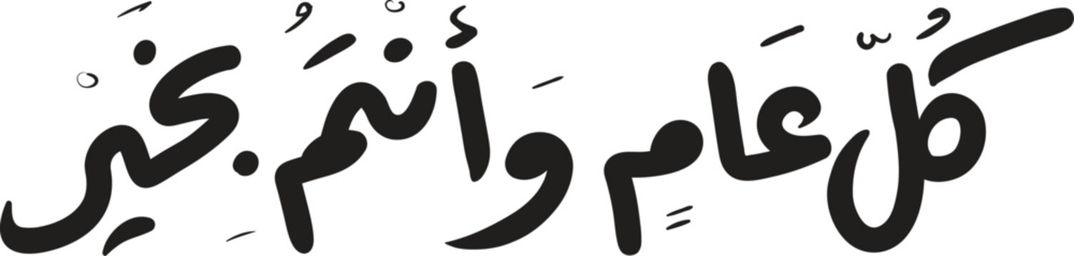 Kul Am Wa Antum Bi Khair Arabic Calligraphy Greeting for Islamic Holidays and New Year