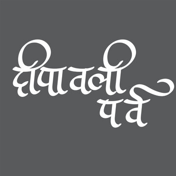 Hindi text  deepawali Parv (happy diwali) for indian festival of lights celebration.