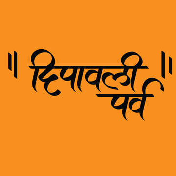 Hindi text  deepawali Parv (happy diwali) for indian festival of lights celebration.