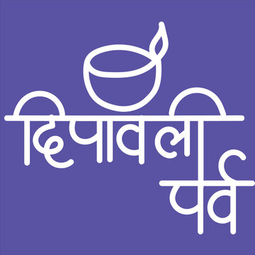 Hindi text  deepawali Parv (happy diwali) for indian festival of lights celebration.