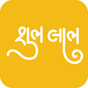English Good Luck Gujrati Text Shubh Labh for Indian Festival of Nine Nights Durga Puja Celebration.
