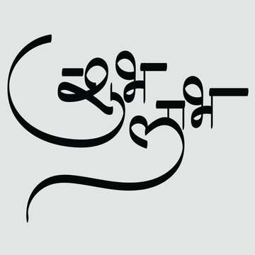 English Good Luck Gujrati Text Shubh Labh for Indian Festival of Nine Nights Durga Puja Celebration.