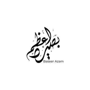 Elegant Arabic Calligraphy Logo Design &ndash; Basir Azam Name Art in Classic Style