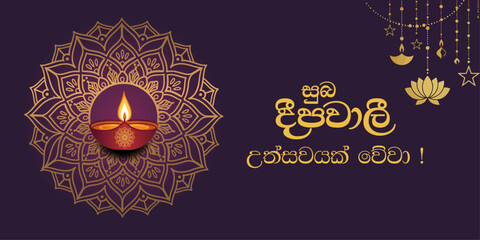Fototapeta premium Happy Deepawali (Diwali) Sinhala Wishes Vector Banner - Diya Lamp, Mandala, and Hanging Lights on Purple Background