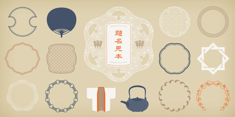 和風レトロなデザインの丸型フレームセット