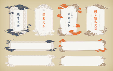 豪華で祝福イメージの和風デザインフレームセット。縦書きと横書き。