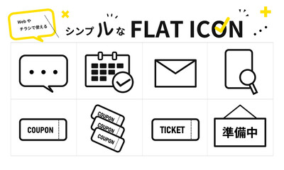 Webやチラシ制作で使えるシンプルなFLAT ICON