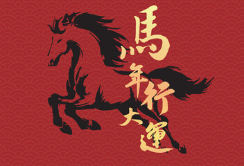 2026 year of the horse. chinese new year banner.	