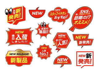 赤色の目立つおすすめポップデザインセット | セール・新商品アテンションフレーム