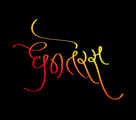 Dhanteras Hindi Calligraphy in Warm Red and Yellow Gradient