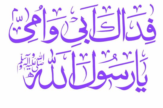 Fidaka Abi wa Ummi Ya Rasool Allah" (May My Father and Mother Be Sacrificed for You, O Messenger of Allah) &ndash; Islamic Art Design in Elegant Purple Script
