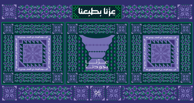 Saudi National Day 95 social media identity and logo with Arabic text (Our pride in our nature) and (Saudi National Day 95). Purple vector background.