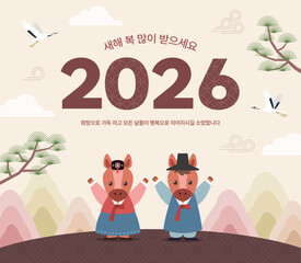 2026년 새해 명절 병오년 말 캐릭터 일러스트