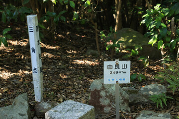 愛媛県愛南町　由良山三角点