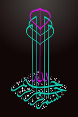 BISMILLAHIRAHMANIRAHEEM BISMILLAH ARABIC CALLIGRAPHY ISLAMIC ART WALL ART