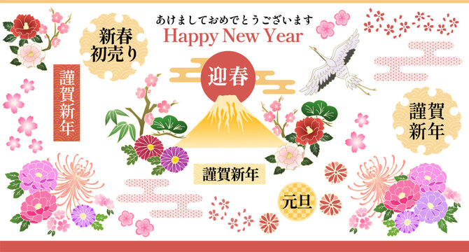 お正月 和柄 謹賀新年 迎春 新年 富士山 松竹梅 鶴 椿 桜 牡丹 ベクター素材 セット New Year's Japanese Pattern Happy New Year New Year Mt. Fuji Pine Bamboo Plum Crane Camellia Cherry Blossom Peony Vector Material Set