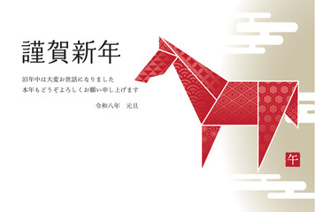 2026年午年年賀状　折り紙の馬