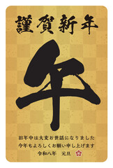 【令和八年】筆文字「午」と金色和柄背景の年賀状テンプレート