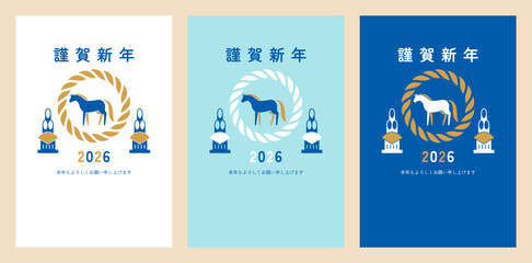 馬としめ縄のシンプルな年賀状3色セット（2026年午年）