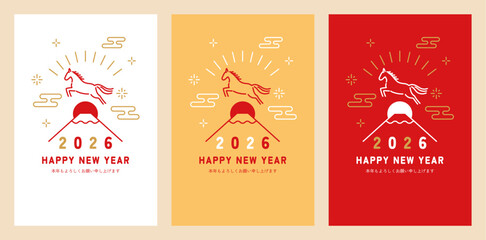 馬と富士山のシンプルな年賀状3色セット（2026年午年）