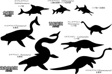 モササウルスなど太古の海生爬虫類や魚竜類　シルエットセット