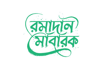 Ramadan Mubarak Ornate Calligraphy in Bengali Language Green Hue