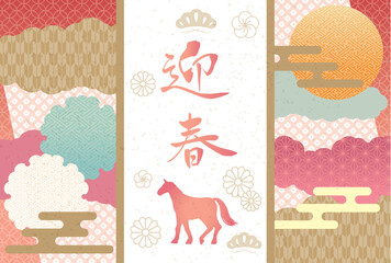 午年年賀状　和柄デザイン