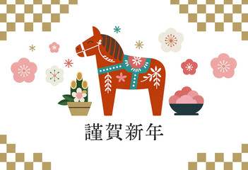 2026年 干支の馬　かわい北欧風年賀状