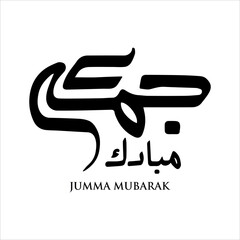 Jumma mubarak arabic calligraphy greeting , translation : "blessed friday"calligraphy Jumma Mubarak translation: blessed friday, Holy Friday Calligraphy Style	
