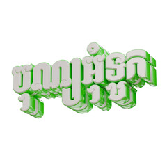 Khmer text 3d, Bun Op Tuk