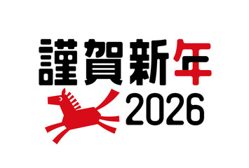 2026年令和8年お正月の午年の年賀状デザイン　馬のイラスト　年賀状サイズ23