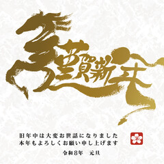 メール用_LINE用_スマホ用_携帯電話用　年賀状 デザイン　2026年 午年 年賀状用テンプレート　謹賀新年　絵文字筆イラスト入り