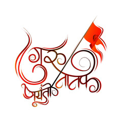 Guru Nanak Jayanti devanagari Calligraphy Text vector  images, for Guru Nanak Jayanti of Guru Gobind Singh ji, Guru Nanak Jayanti with Nishan Sahib flag Vector
