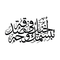 Tabassumuka fi wajhi akhika sadaqah Translated as Your smile for your brother is charity calligraphy art