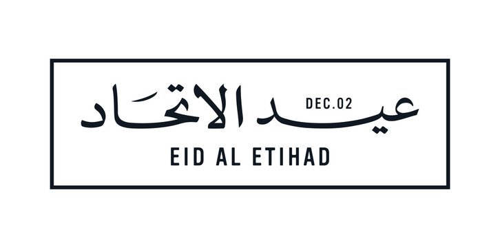UAE National day logo. 54 Years Anniversary. (Translate of Arabic Text: Arabic Translate: Sustainability, The Emirates). Vector Illustration.