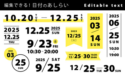編集できる！日付のあしらい