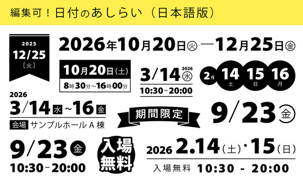 編集可！日本語版の日付のあしらい