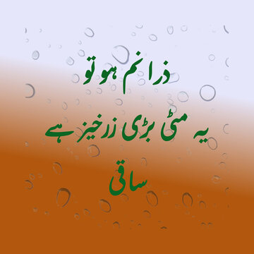 	Hope & Effort: Inspiring Urdu Verse on Potential and Transformation