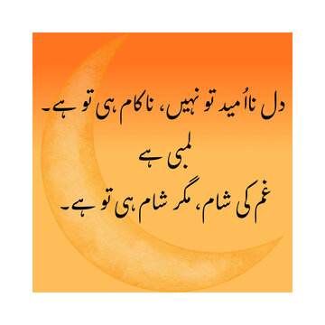 The Heart is Not Hopeless, It Is Merely Unsuccessful.
A beautiful and emotionally resonant digital illustration featuring the powerful Urdu verse by Allama Iqbal: "The heart is not without hope, it is
