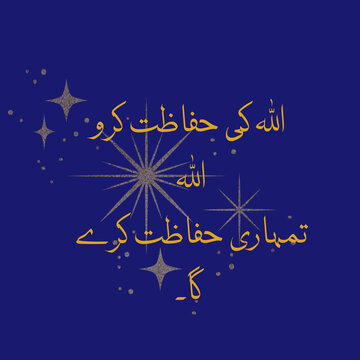 اللہ کی حفاظت کرو، اللہ تمہاری حفاظت کرے گا۔ - 
A serene and profound spiritual illustration featuring the Islamic teaching/Hadith: "Be merciful to those on the earth, and the One in the heaven will b