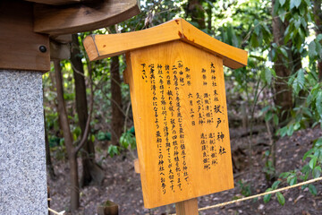 奈良県／三輪明神 大神神社の祓戸神社の説明版（2025年8月撮影）