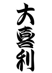 書き文字大喜利ai