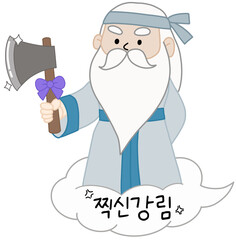 산신령