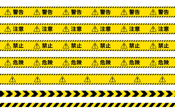 危険、注意、警告、禁止等を表す黄色と黒のテープイラストセット