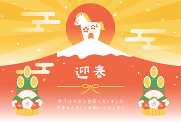 new years greeting card with a horse on the top of Mt. Fuji and the sun, the Chinese or Japanese zodiac sign for the Year of the Horse