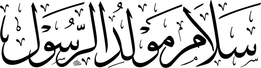 Islamic Calligraphy of 