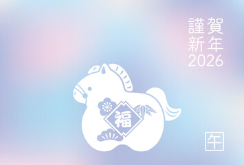 2026, The Year Of The Horse, New Year’s Greeting Card With A Japanese Cute Horse Doll Silhouette. Vector Illustration. Kanji Translation - Happy New Year. The Horse. Fortune.