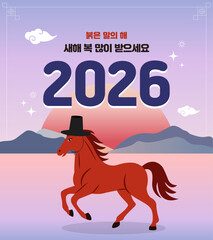 2026년 병오년 새해 디자인