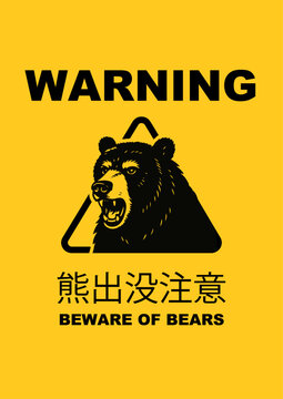 熊出没 Images – Browse 216 Stock Photos, Vectors, and Video