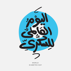 Arabic Text Design Means in English (World Diabetes Day), Vector Illustration.
